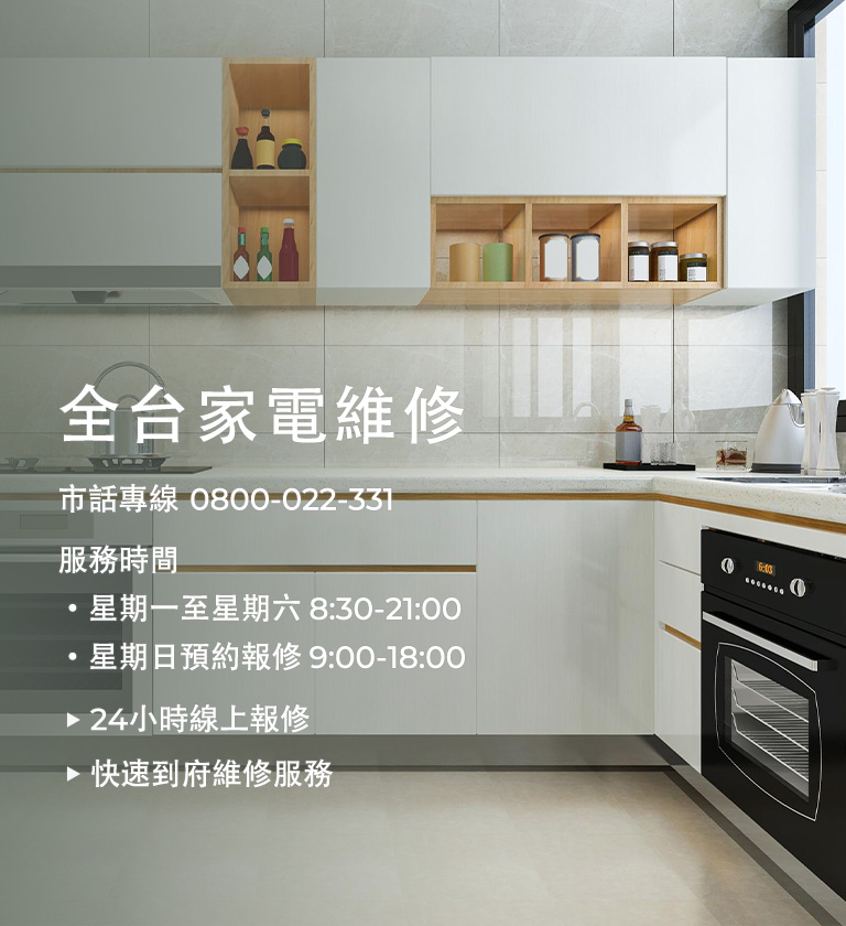 家電商品維修服務專線